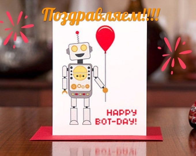 День робототехники
