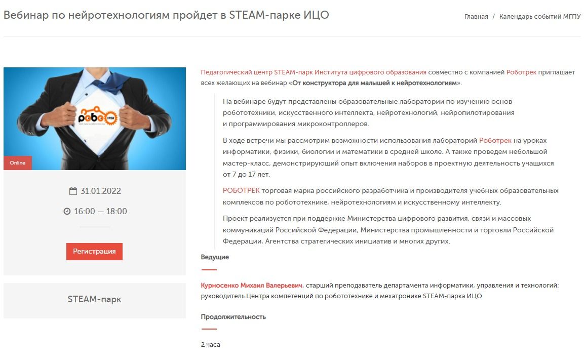 Вебинар по нейротехнологиям пройдет в STEAM-парке ИЦО Вебинар по нейротехнологиям пройдет в STEAM-парке ИЦО