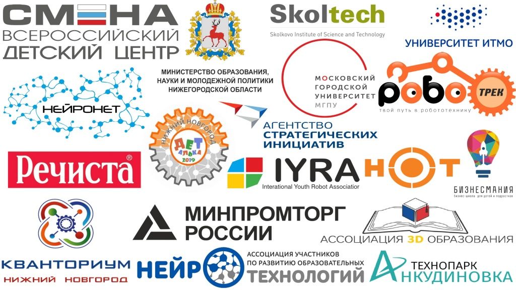 Организаторы и партнёры
