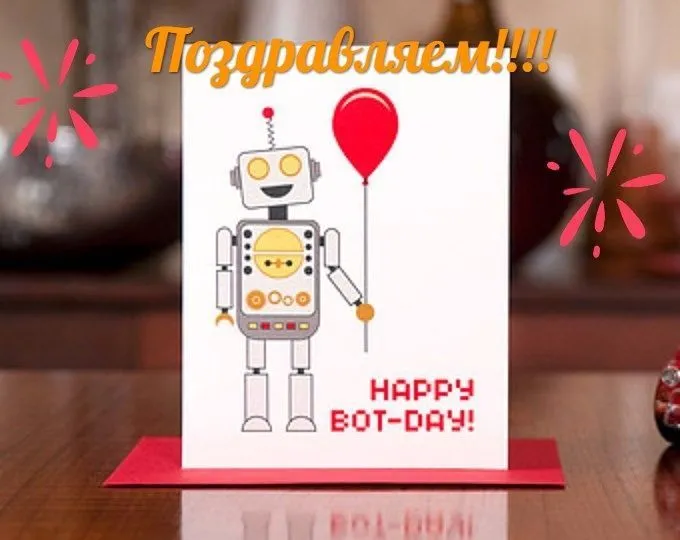День робототехники