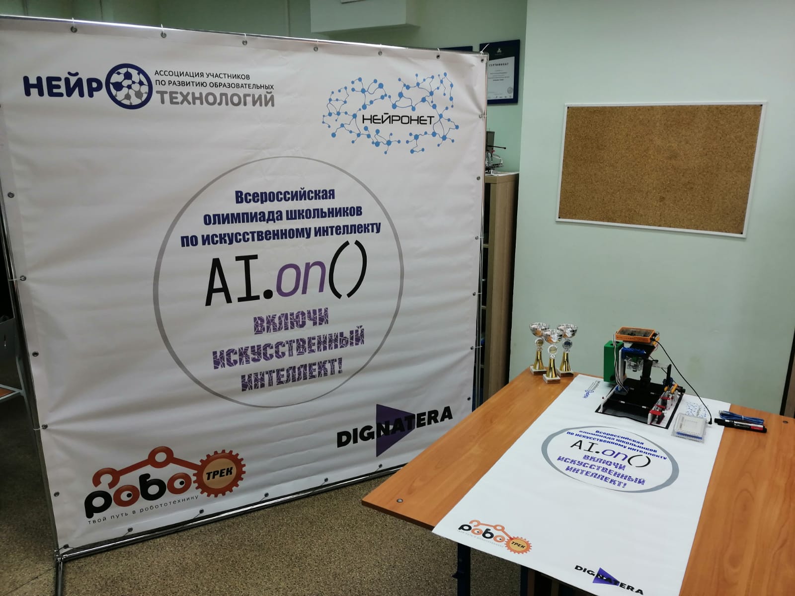 Итоги всероссийской олимпиады школьников «AI.on()» по программированию в сфере искусственного интеллекта Итоги всероссийской олимпиады школьников «AI.on()» по программированию в сфере искусственного интеллекта