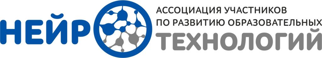 Логотип Ассоциация Нейротехнологий.jpg
