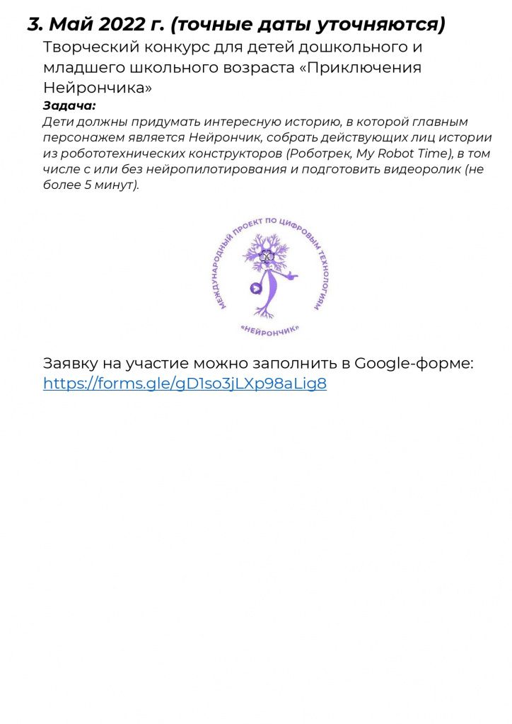 Дорожная карта мероприятий проекта Нейрончик_page-0003.jpg Дорожная карта мероприятий проекта Нейрончик_page-0003.jpg