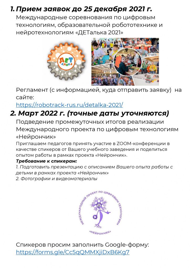 Дорожная карта мероприятий проекта Нейрончик_page-0002.jpg Дорожная карта мероприятий проекта Нейрончик_page-0002.jpg